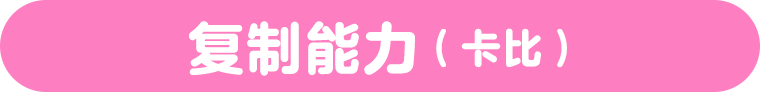 コピー能力（カービィ）