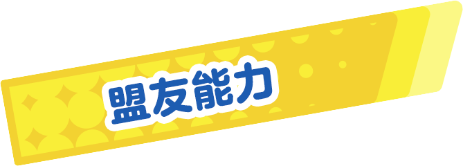 フレンズ能力