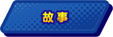 ものがたり