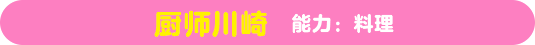 チリー 能力：アイス