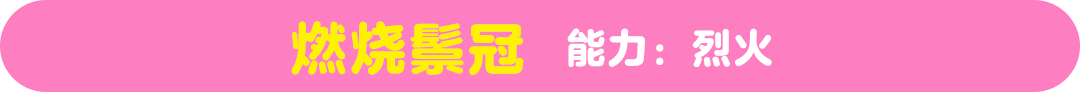チリー 能力：アイス