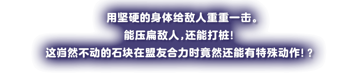 マユ毛がりりしい雪だるま。カチコチ冷気を振りまき進む。氷の力を使って敵を凍らせ、炎を冷やす！