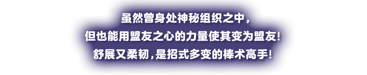 マユ毛がりりしい雪だるま。カチコチ冷気を振りまき進む。氷の力を使って敵を凍らせ、炎を冷やす！