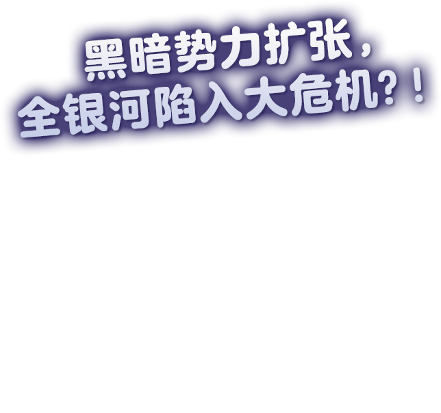 やみの力が広がって、銀河中が大ピンチ?! 宇宙のはるかかなたで行われた、とあるなぞのぎしきのせいで平和だったポップスターにも、何やら異変が……。やみの心「ジャマハート」をめぐって、立ちはだかる強敵たち。そして宇宙からせまるじゃあくなたくらみからカービィとフレンズたちは世界を救うことができるのか?!