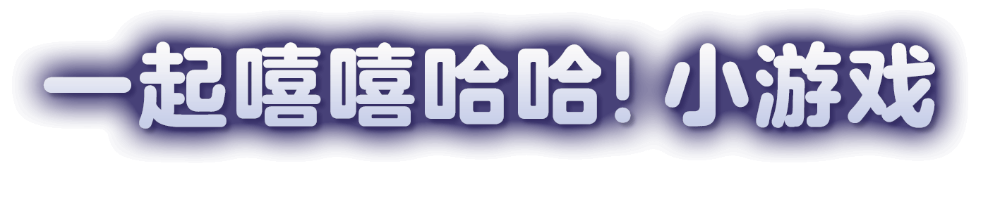 みんなでわいわい！ サブゲーム