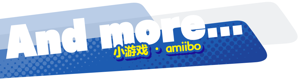 And more... サブゲーム・amiibo