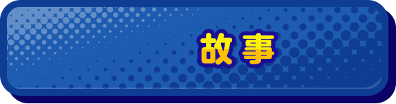 ものがたり
