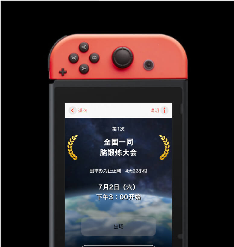 世界一斉脳トレ大会