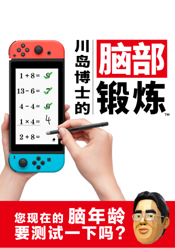 脳を鍛える大人のNintendo Switchトレーニング