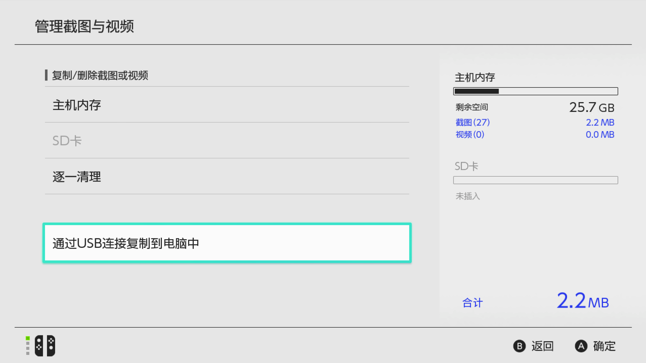 主页菜单中的“设置”→“管理截图与视频”→选择“以USB连接方式复制到电脑”。