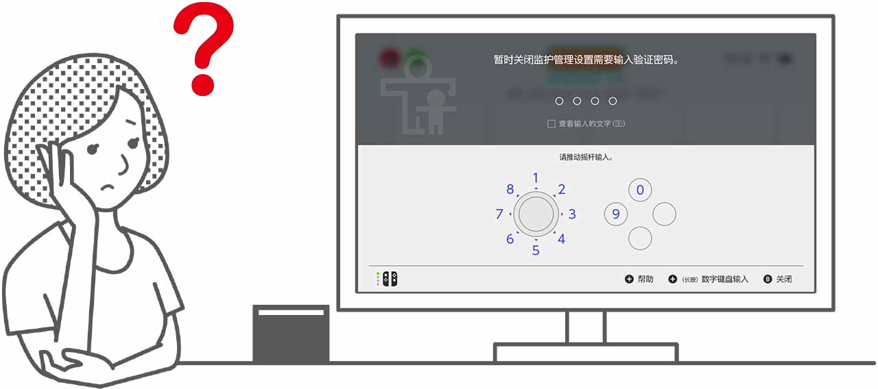 监护管理设置“密码”的确认方法